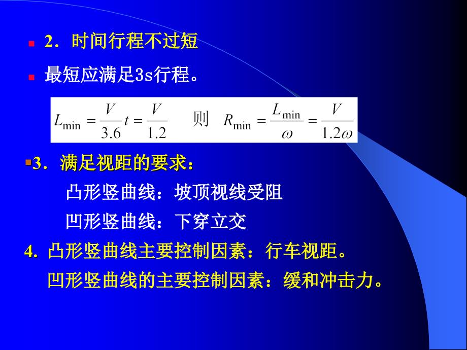 道路勘察设计(10)_第2页