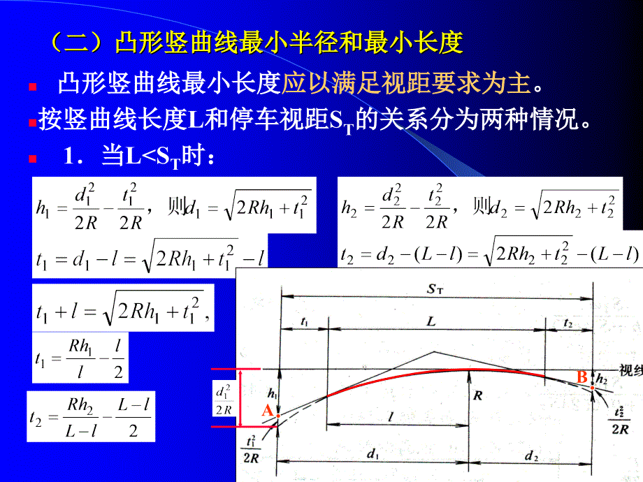 道路勘察设计(10)_第3页