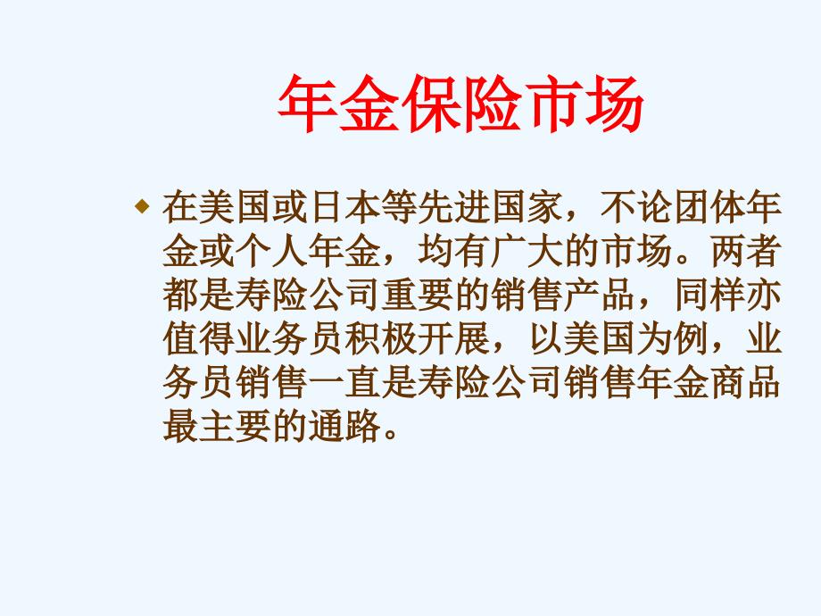 养老与年金保险讲义课件 .ppt_第3页