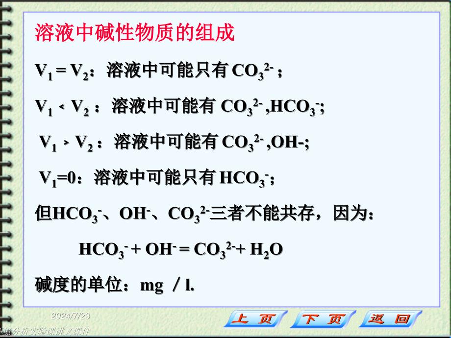 环境分析实验课讲义课件_第4页