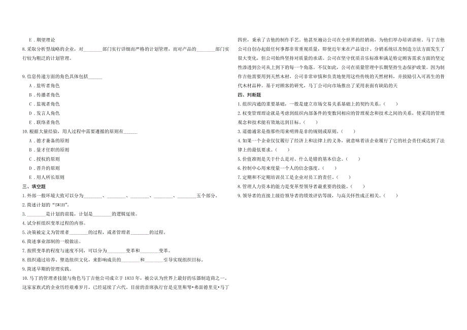 2008年五年一贯制专转本南京晓庄学院管理学模拟试卷第28套_第3页