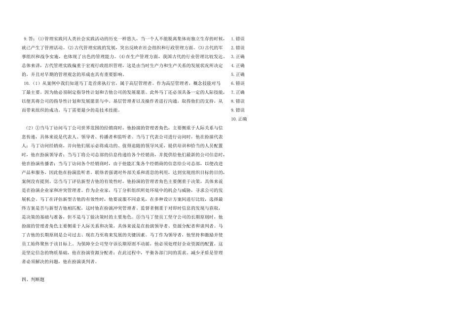 2008年五年一贯制专转本南京晓庄学院管理学模拟试卷第28套_第5页