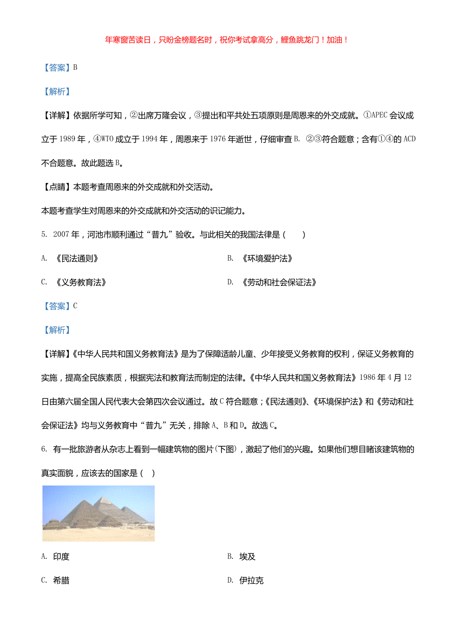 2020年广西河池市中考历史真题(含答案)_第3页