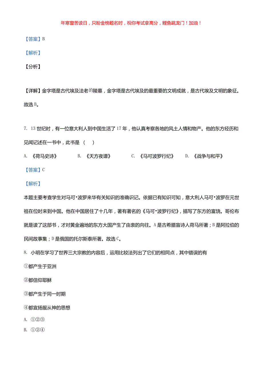 2020年广西河池市中考历史真题(含答案)_第4页