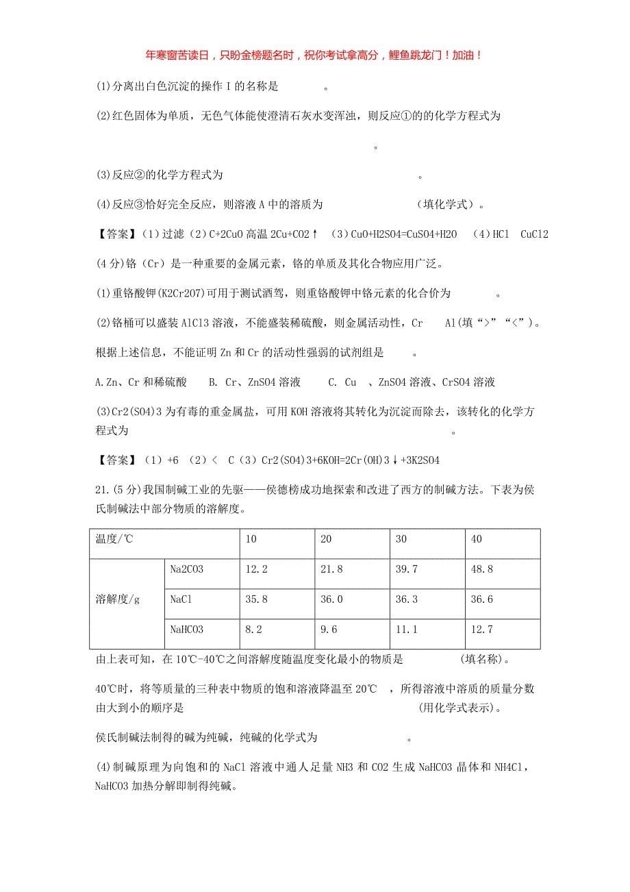 2019年重庆永川中考化学真题B卷(含答案)_第5页