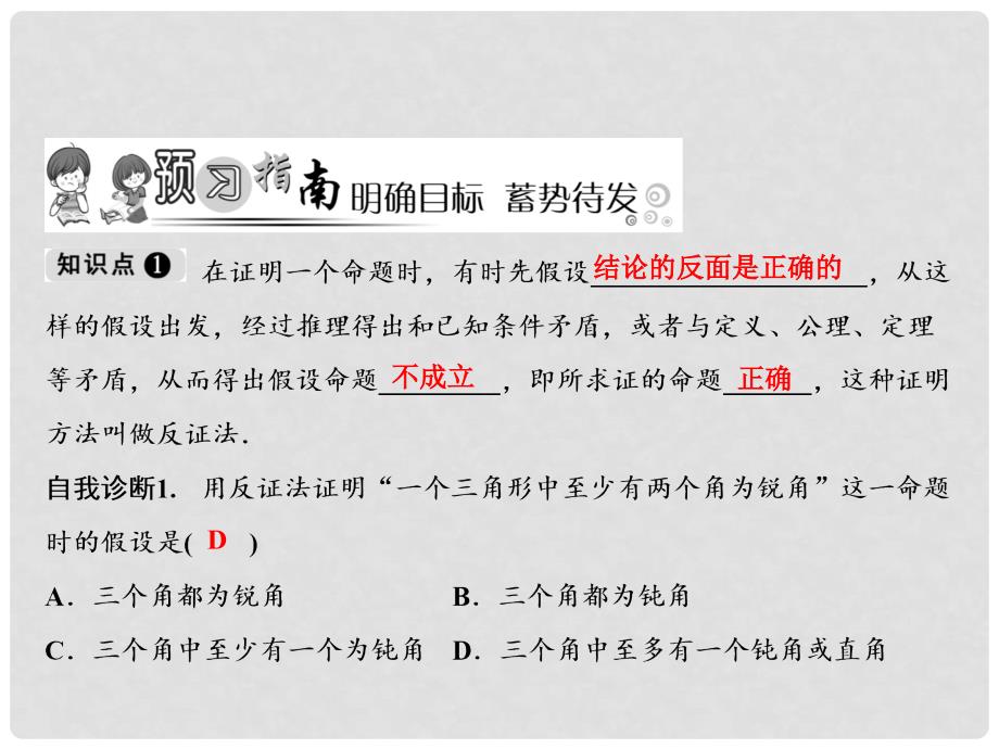 八年级数学上册 第14章 勾股定理 14.1 勾股定理 3 反证法课件 （新版）华东师大版_第2页