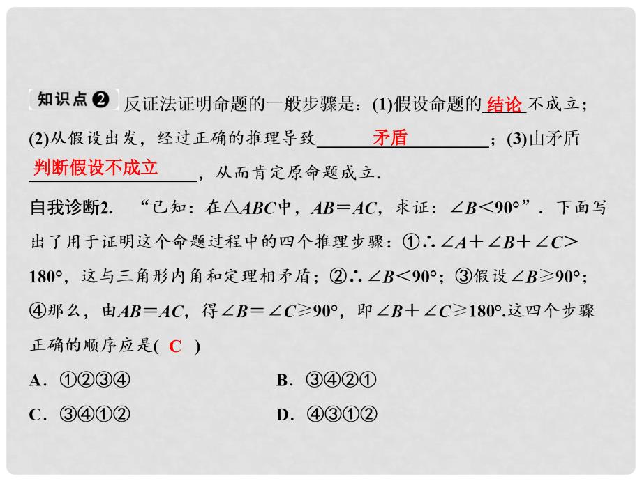 八年级数学上册 第14章 勾股定理 14.1 勾股定理 3 反证法课件 （新版）华东师大版_第3页