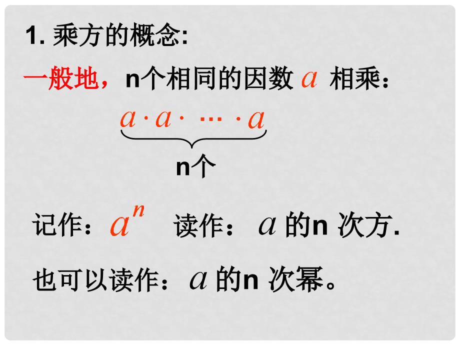 七年级数学上册 2.11 有理数的乘方课件 华东师大版_第3页