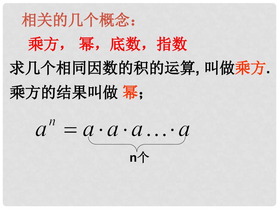 七年级数学上册 2.11 有理数的乘方课件 华东师大版_第4页