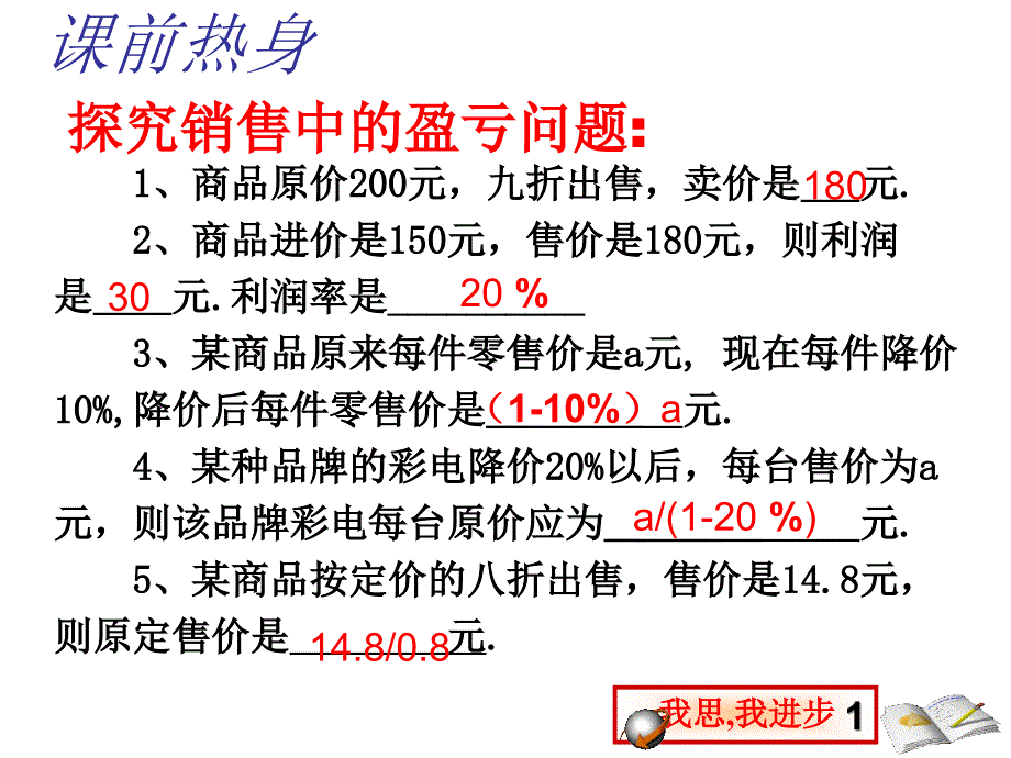 34一元一次方程的应用2销售问题_第3页