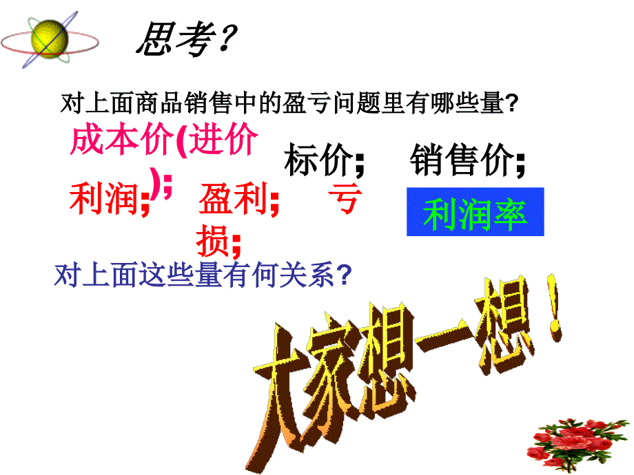 34一元一次方程的应用2销售问题_第4页