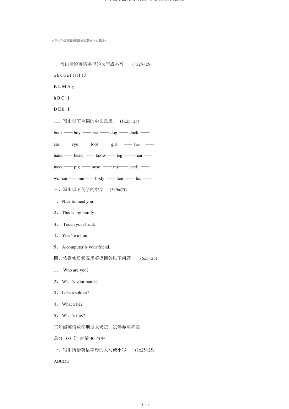 小学三年级英语暑假作业及答案(人教版)_第1页