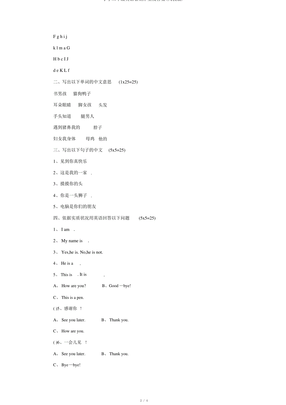 小学三年级英语暑假作业及答案(人教版)_第2页