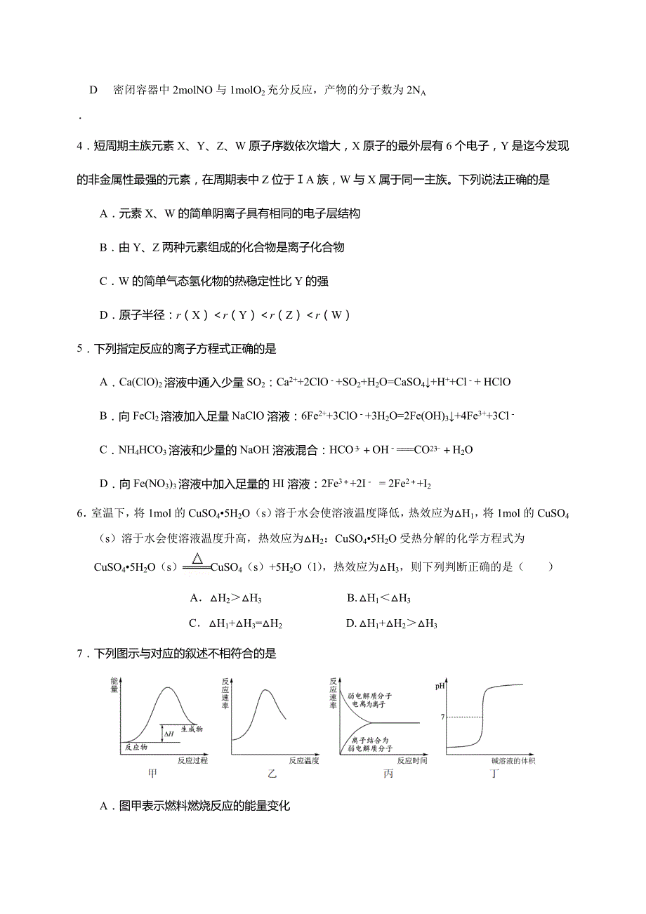 四川五校高三第一次联考化学试卷（含答案）_第2页