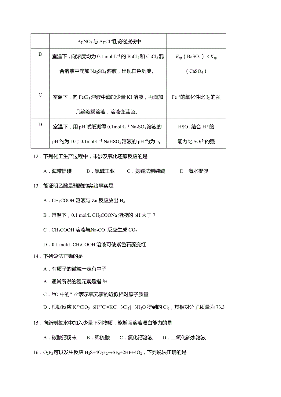 四川五校高三第一次联考化学试卷（含答案）_第4页