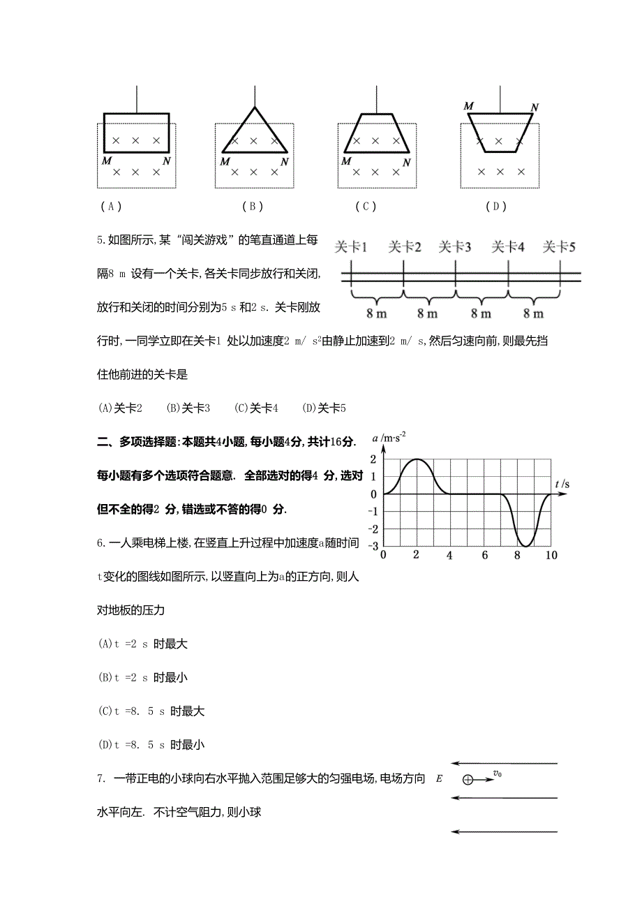 2015年江苏物理高考试题文档版（含答案）_第2页