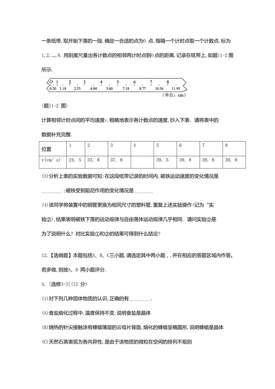 2015年江苏物理高考试题文档版（含答案）_第5页