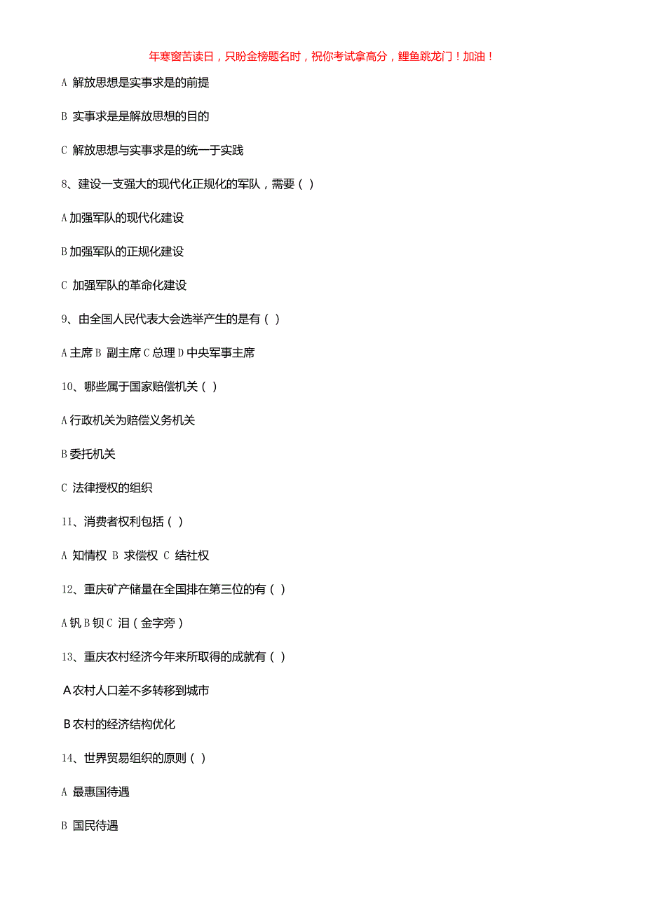 2018年重庆市事业单位综合基础知识考试真题(含答案)_第4页