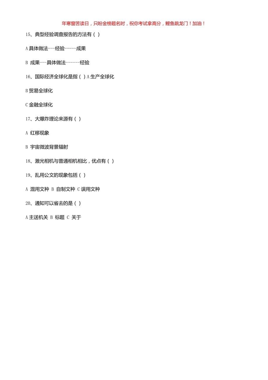 2018年重庆市事业单位综合基础知识考试真题(含答案)_第5页