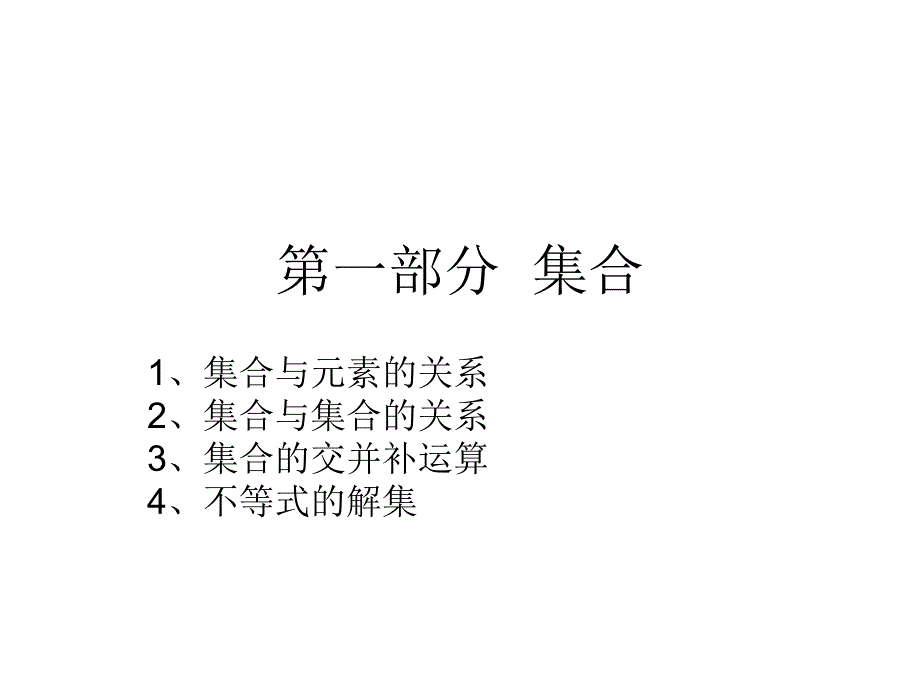 高中数学必修一总复习知识点+典例+答案_第2页