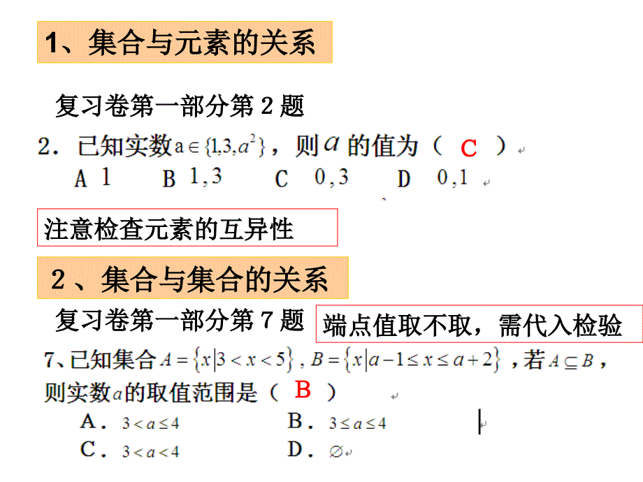 高中数学必修一总复习知识点+典例+答案_第3页