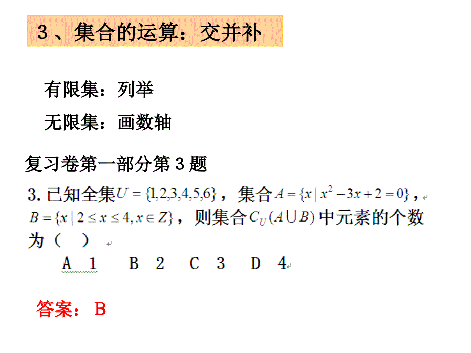 高中数学必修一总复习知识点+典例+答案_第4页