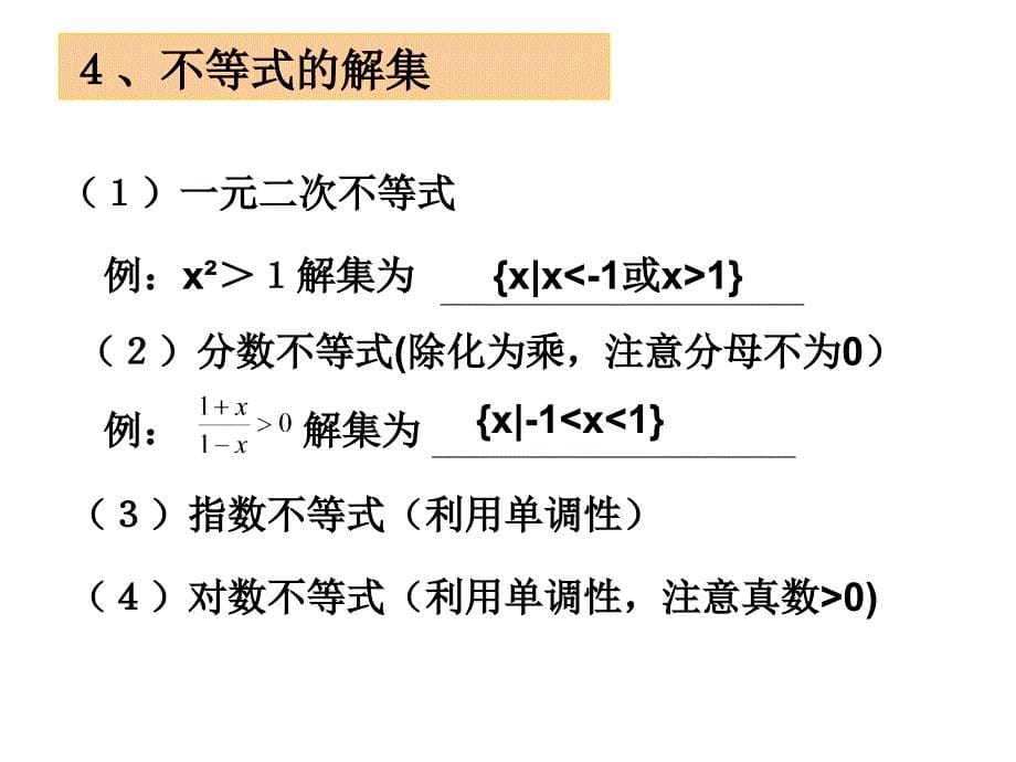 高中数学必修一总复习知识点+典例+答案_第5页