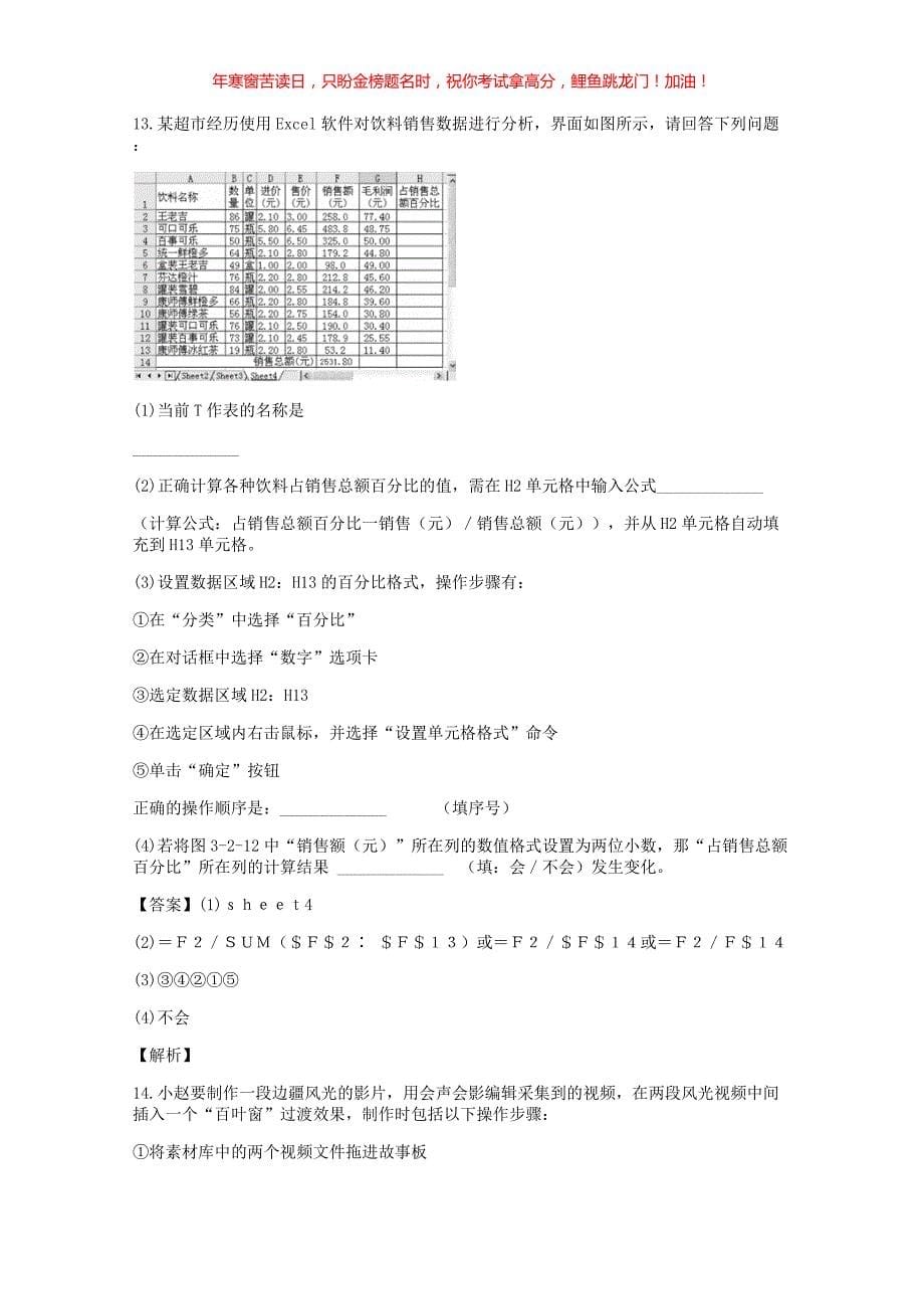 2018-2019年江苏信息技术高三水平会考真题(含答案)_第5页