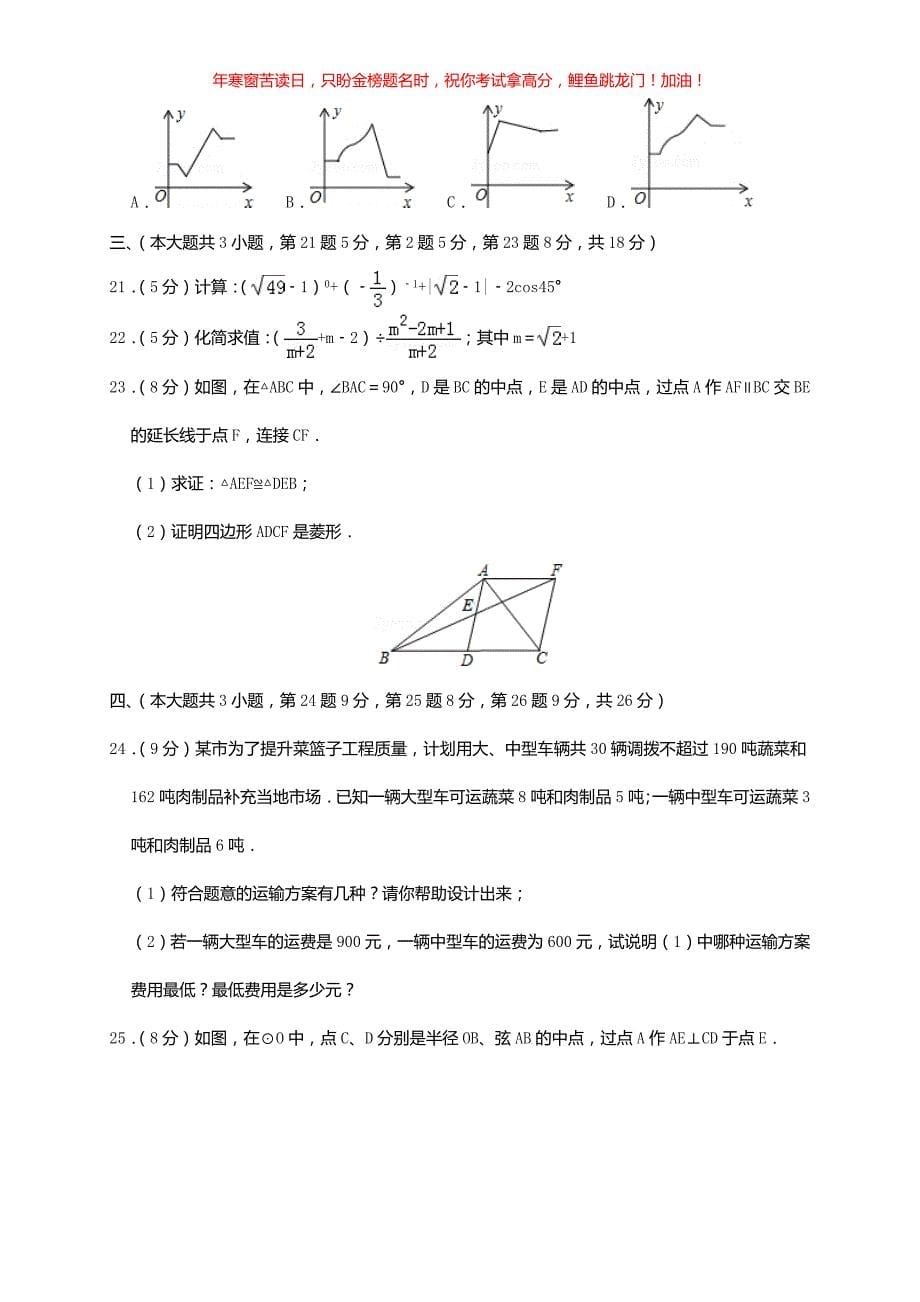 2019年青海省玉树中考数学真题(含答案)_第5页