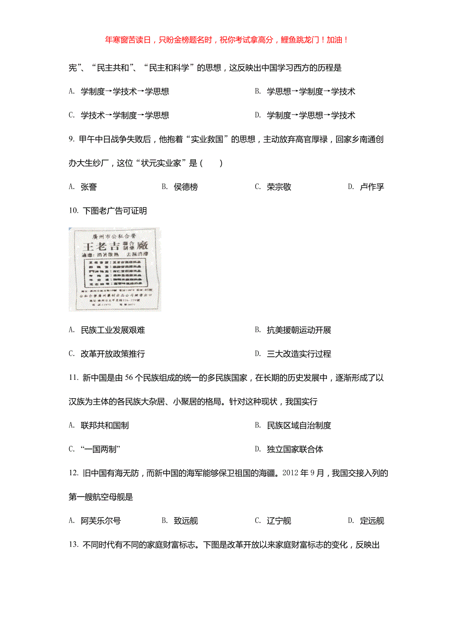 2021年湖南衡阳中考历史试题(含答案)_第3页