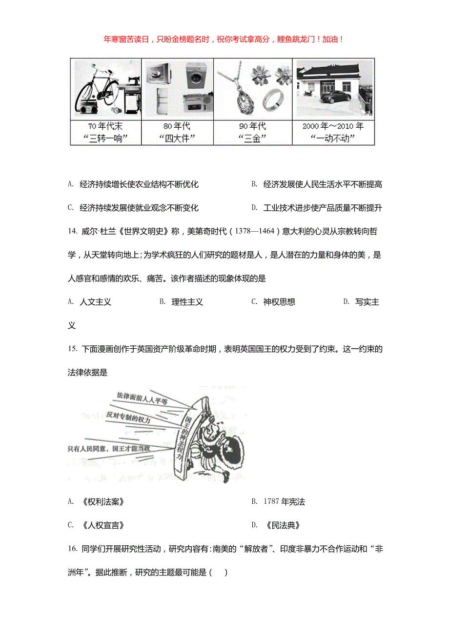 2021年湖南衡阳中考历史试题(含答案)_第4页
