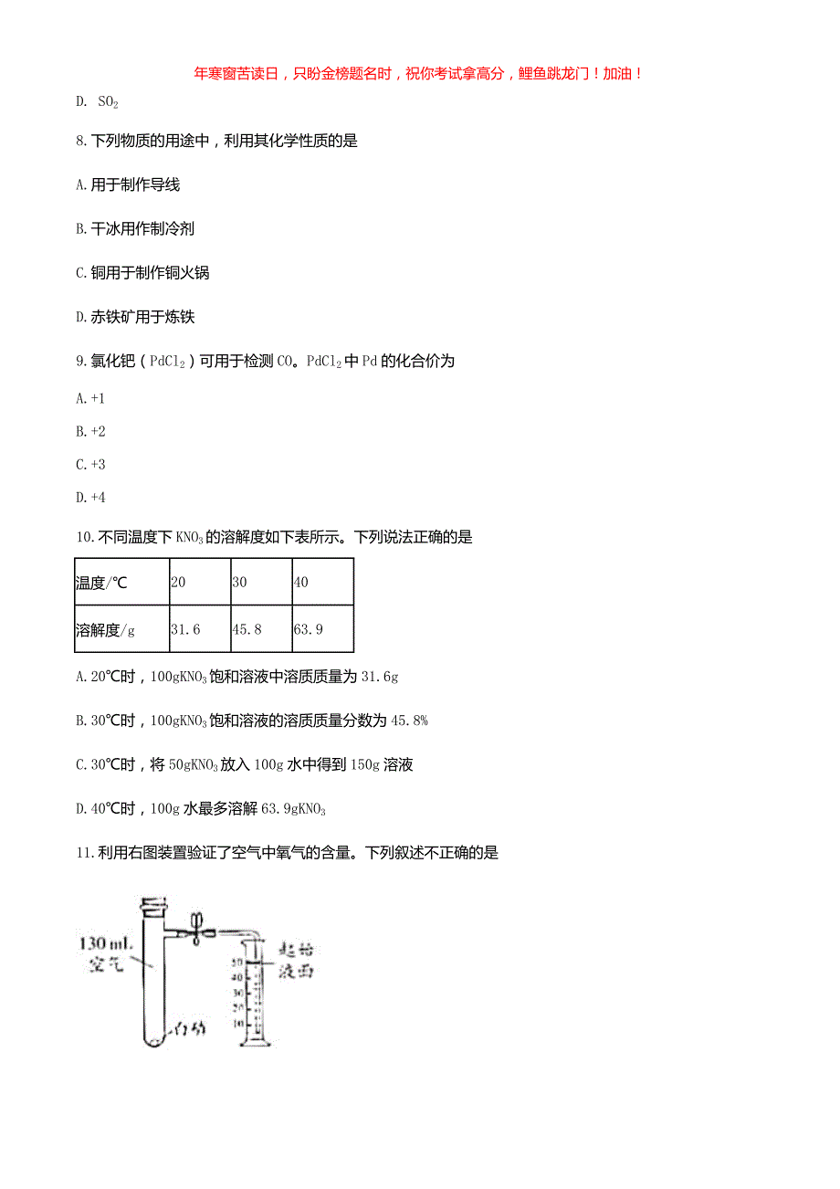 2020年北京门头沟中考化学试题(含答案)_第3页