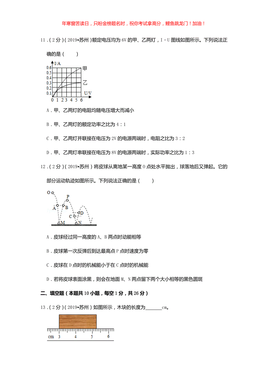 2019江苏省苏州市中考物理真题(含答案)_第4页