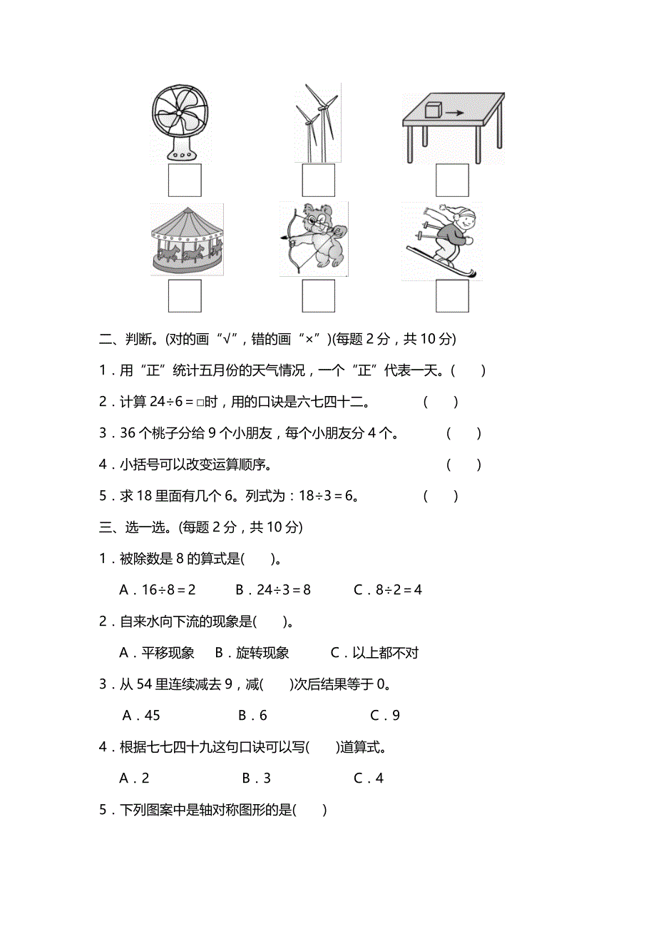 人教版二年级下册数学期中检测卷两套及参考答案_第2页