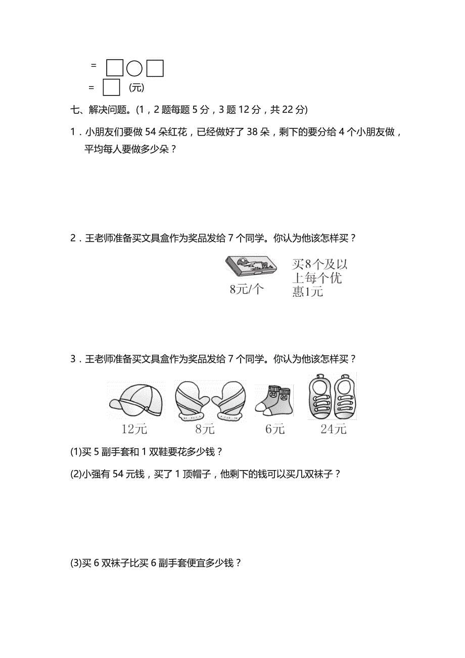 人教版二年级下册数学期中检测卷两套及参考答案_第5页