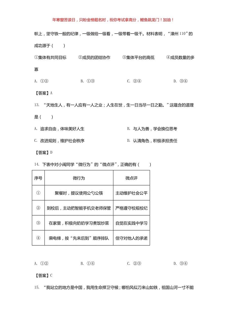 2021年福建中考政治试题(含答案)_第5页