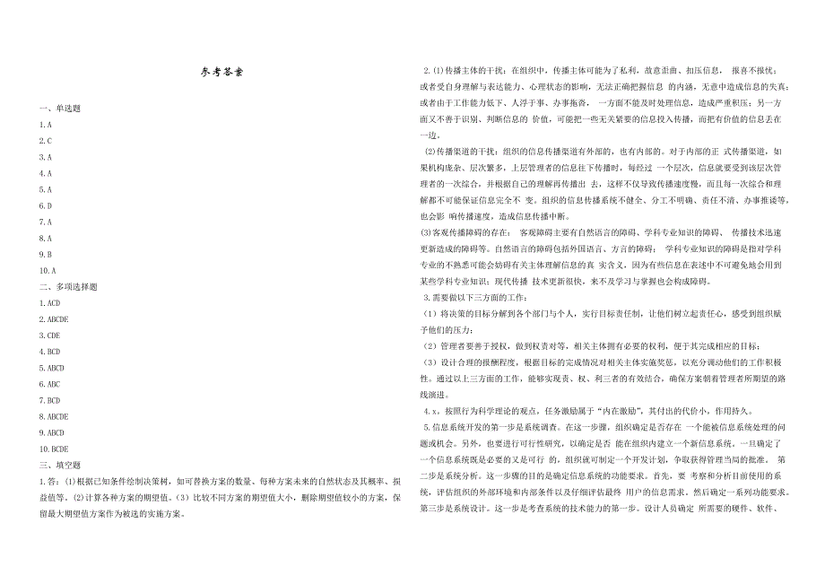 2008年五年一贯制专转本南京晓庄学院管理学模拟试卷第37套_第4页