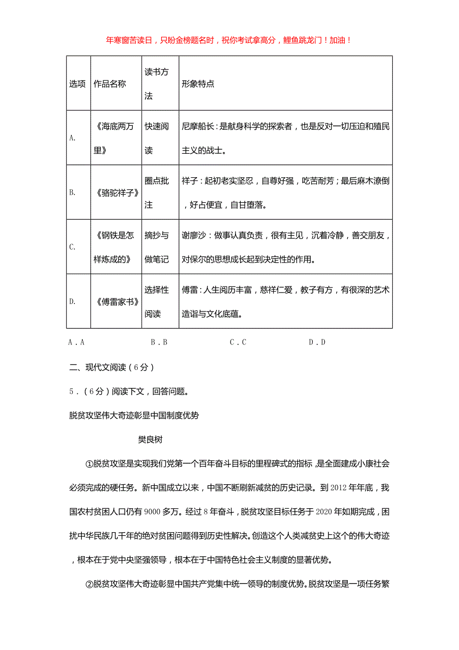 2021年广西柳州中考语文真题(含答案)_第2页