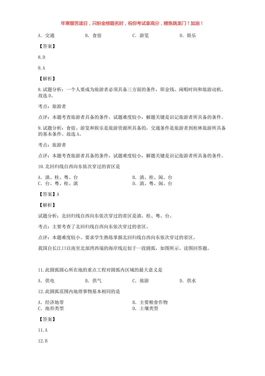 2018-2019年高中地理会考真题(含答案)_第4页