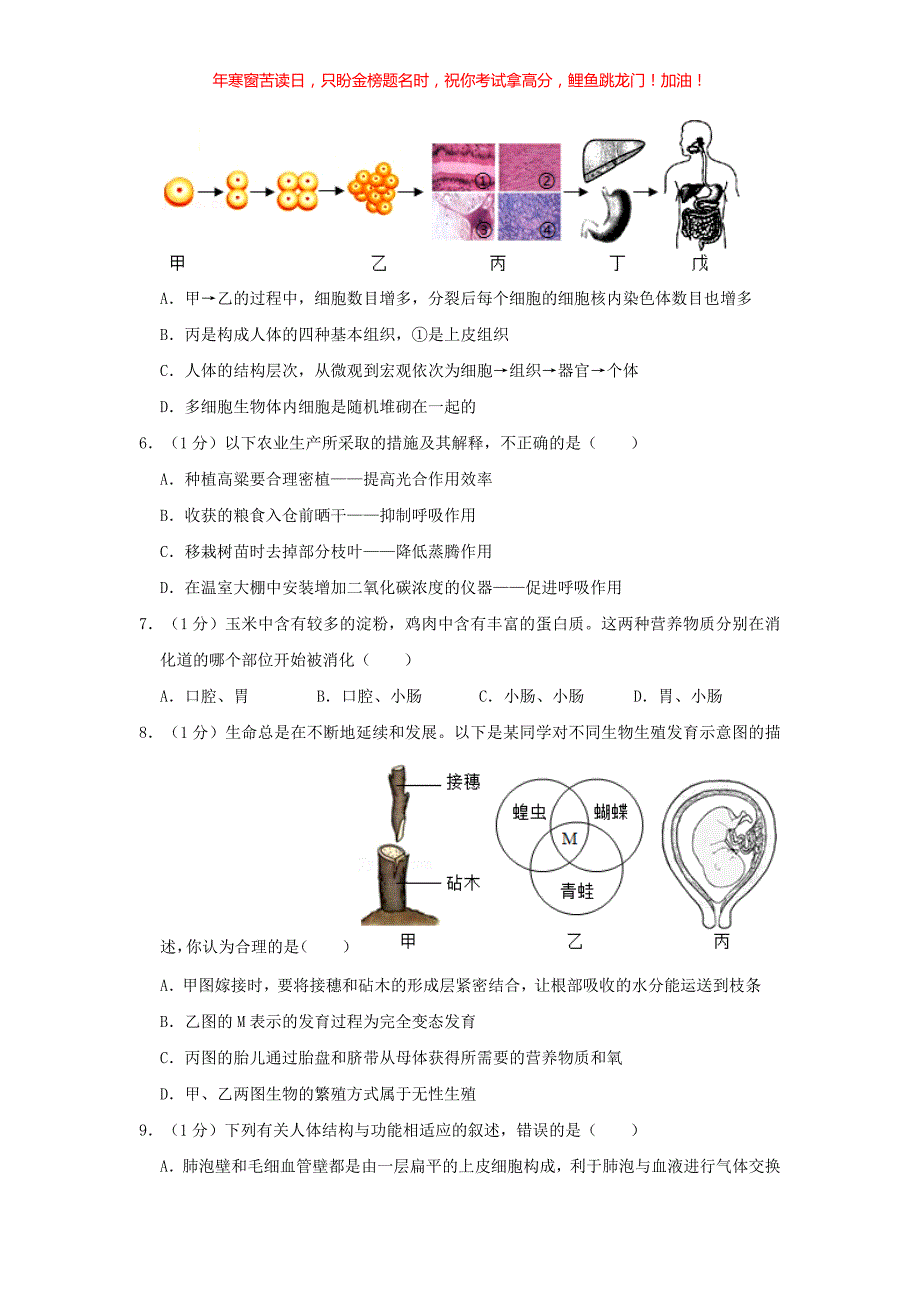 2021年内蒙古赤峰市中考生物真题(含答案)_第2页