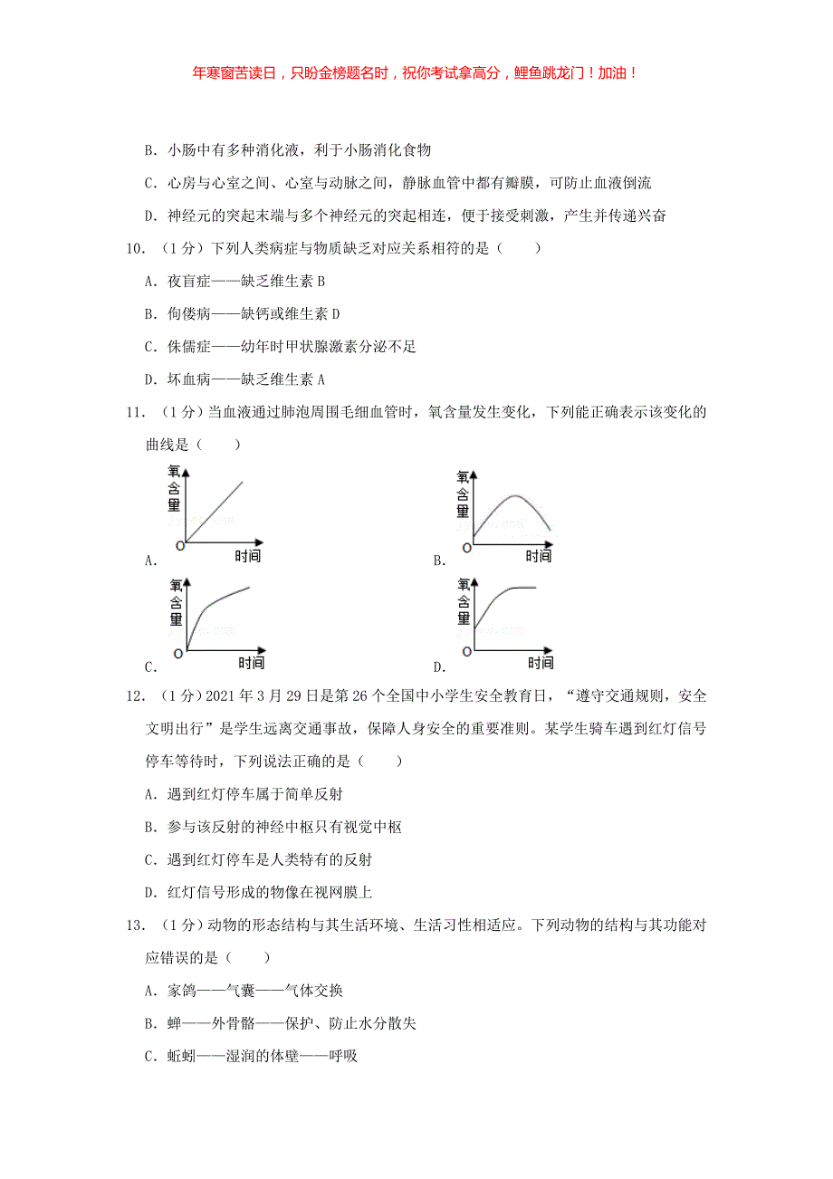 2021年内蒙古赤峰市中考生物真题(含答案)_第3页