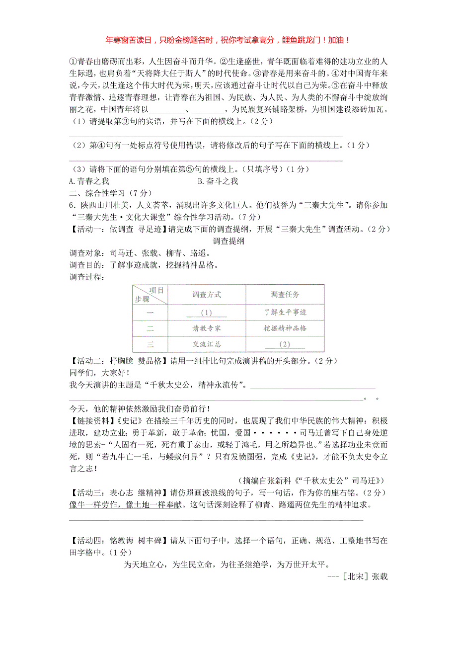 2022年陕西铜川中考语文真题(含答案)_第2页