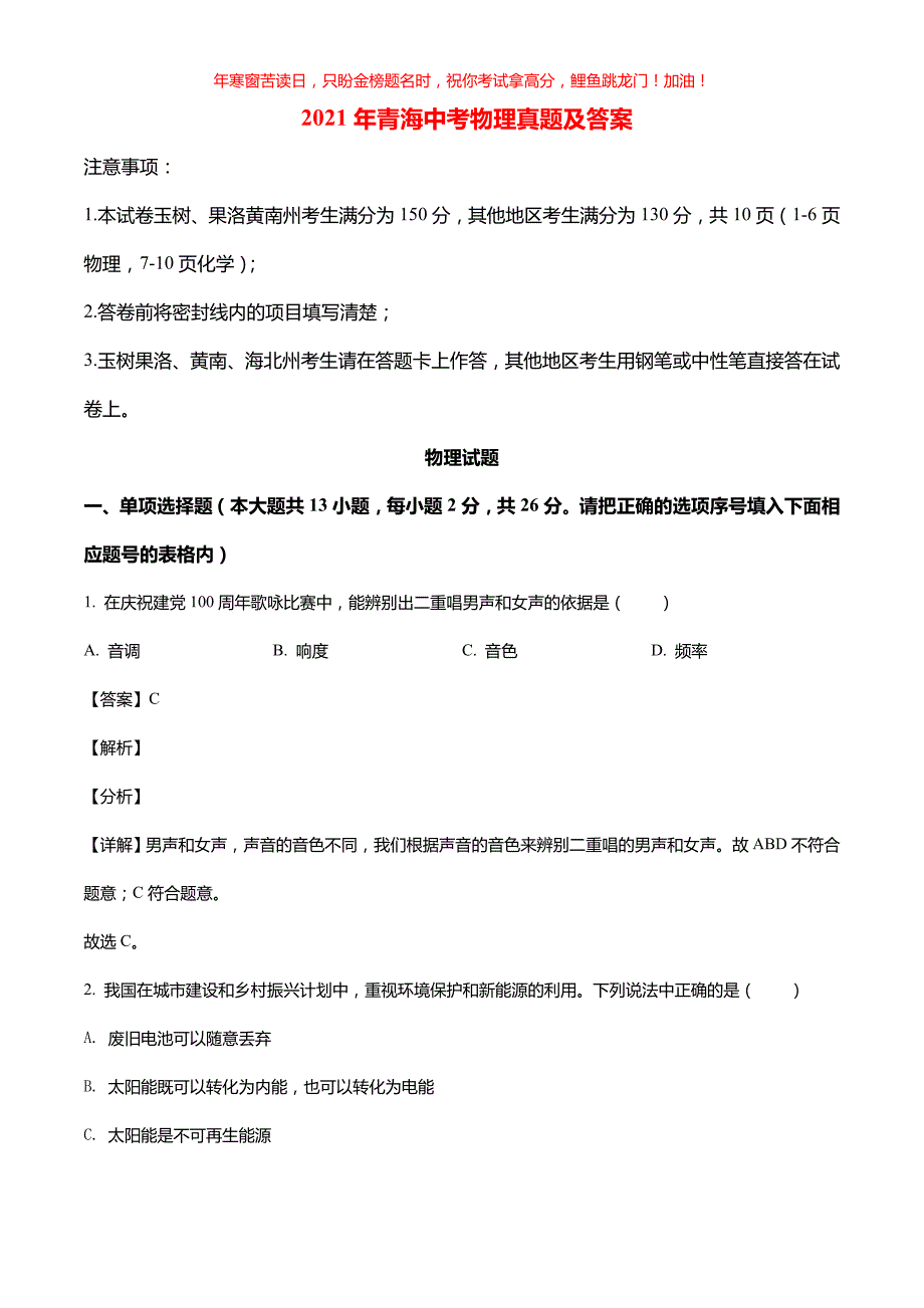 2021年青海中考物理真题(含答案)_第1页