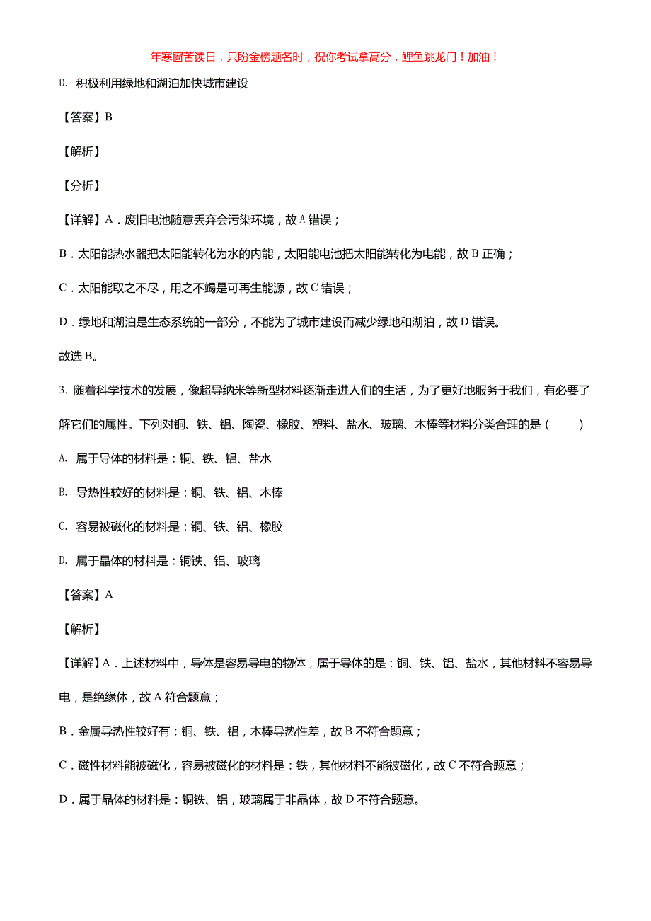 2021年青海中考物理真题(含答案)_第2页