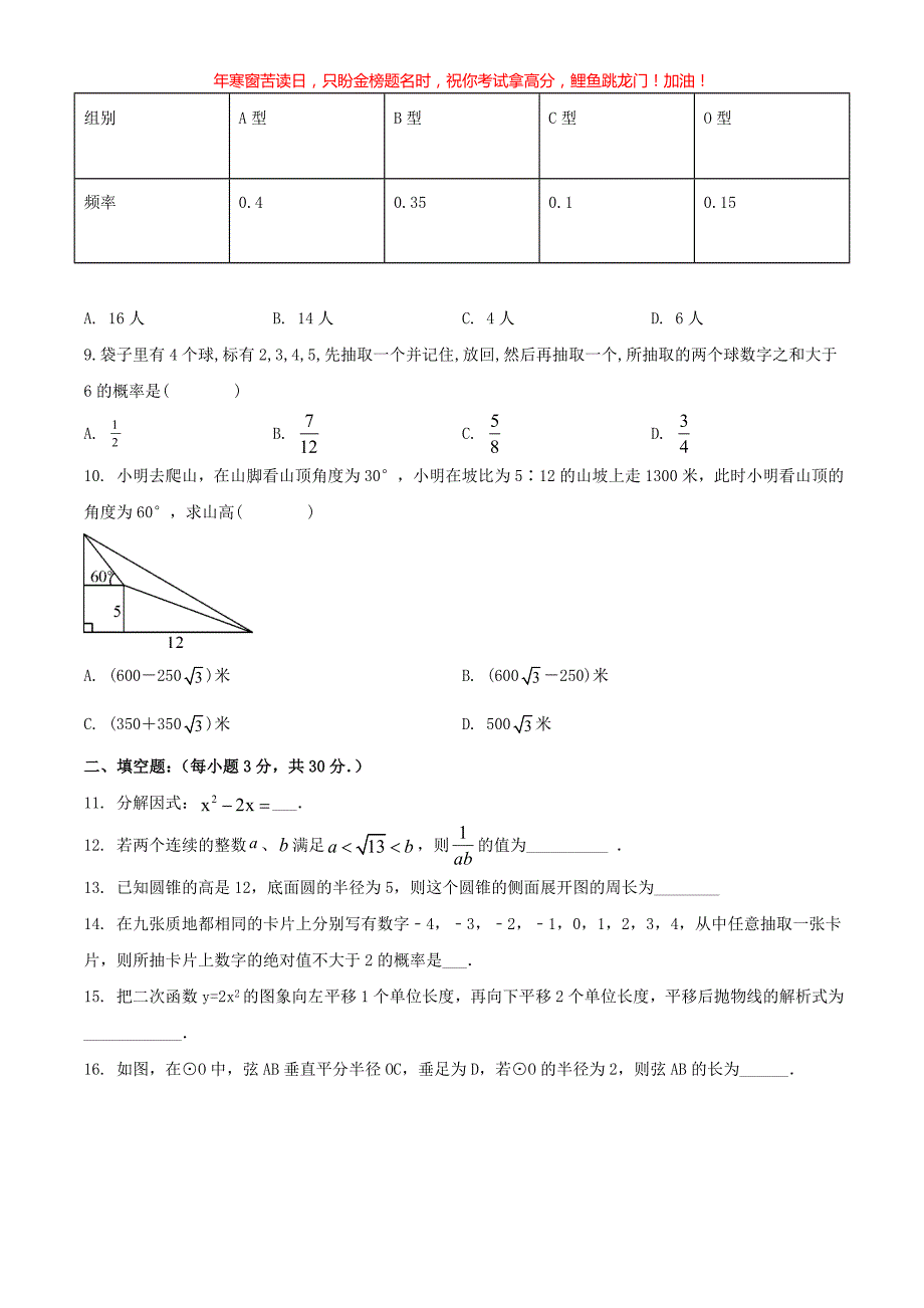 2022年黑龙江牡丹江朝鲜族学校中考数学真题(含答案)_第2页