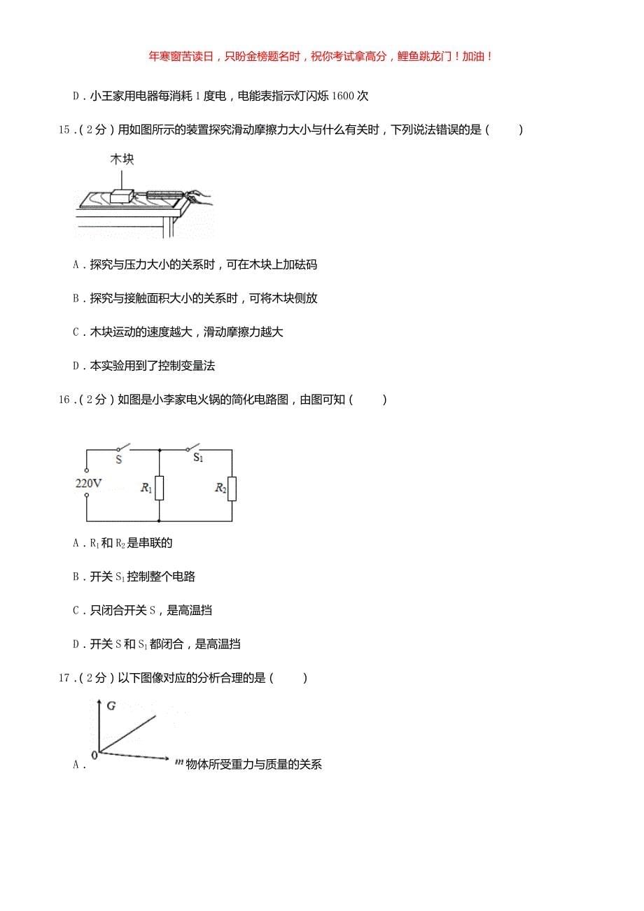 2021年湖南省湘潭市中考物理真题(含答案)_第5页