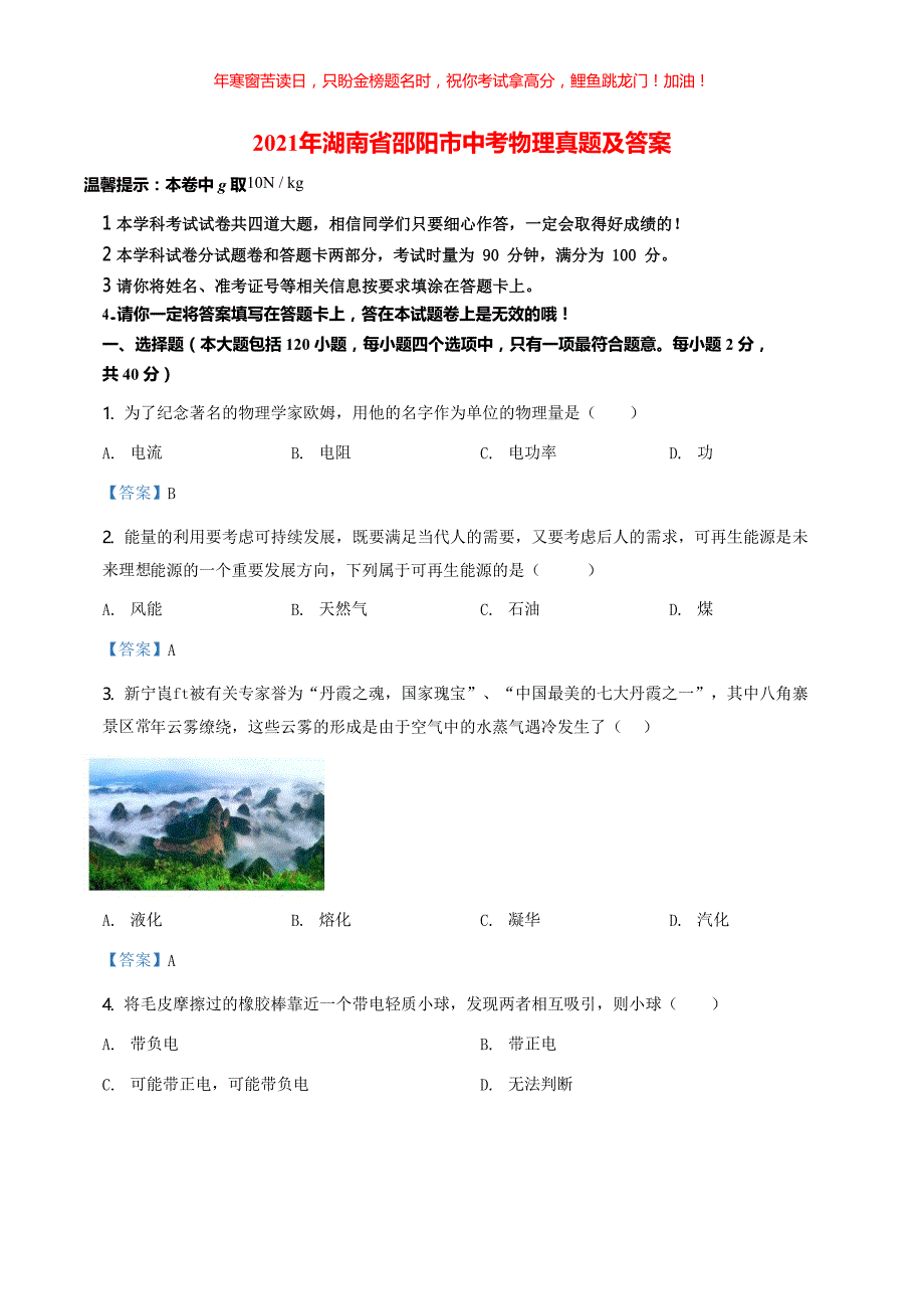 2021年湖南省邵阳市中考物理真题(含答案)_第1页