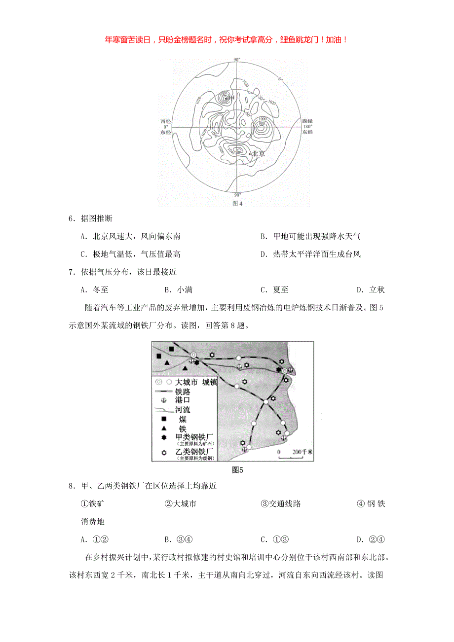 2018年北京高考文科综合真题(含答案)_第3页