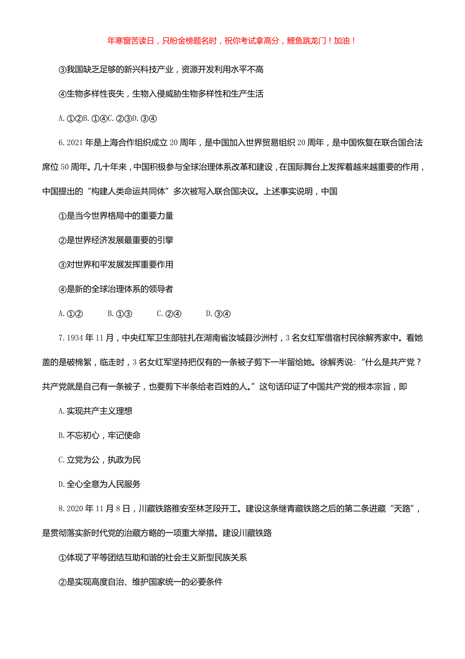 2021年河南洛阳中考道德与法治真题(含答案)_第3页