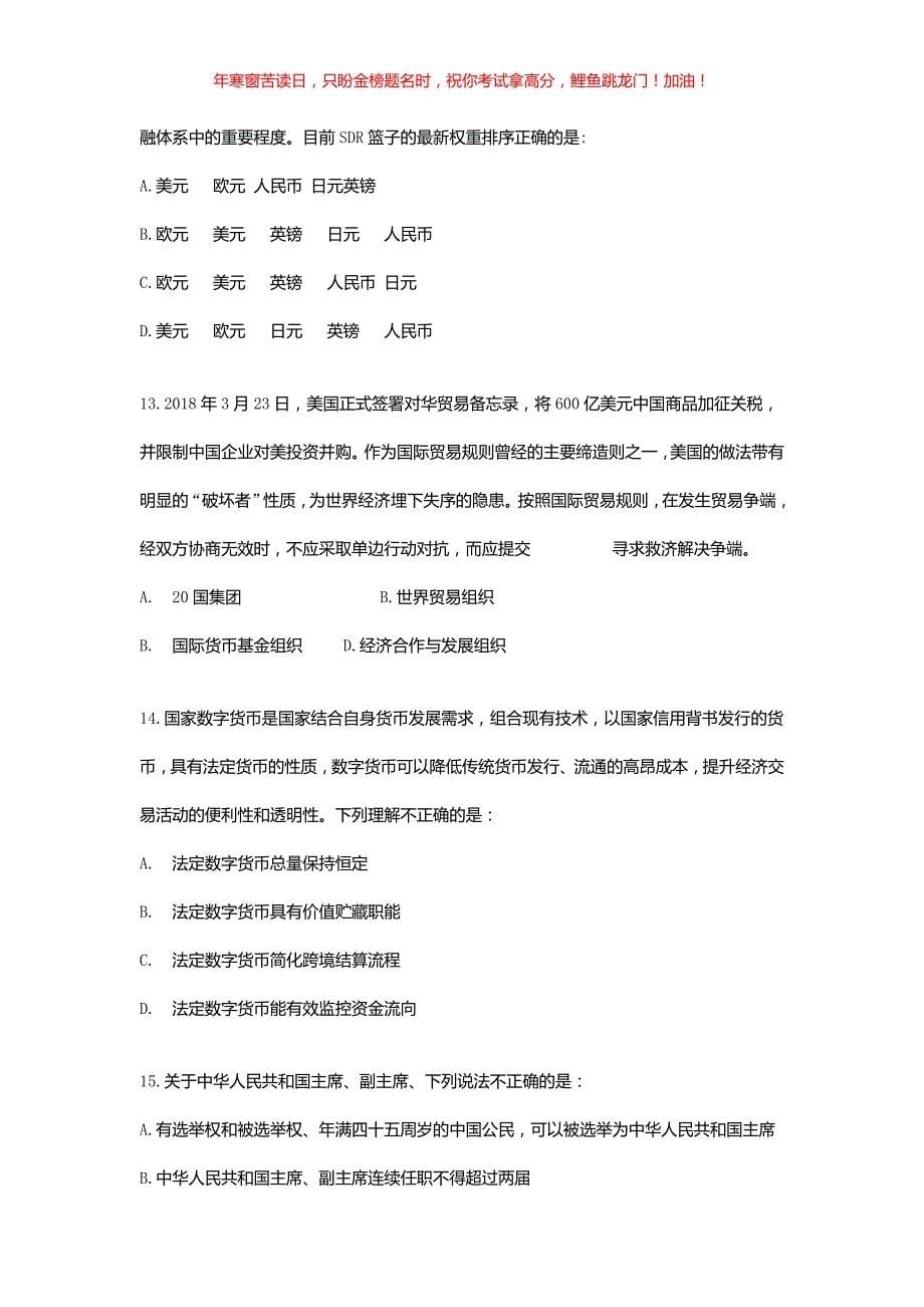2018年福建省事业单位考试真题(含答案)_第5页
